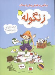عکس شاپرک (۵ جلدی)