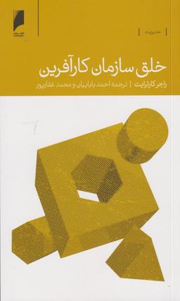 عکس خلق سازمان کارآفرین