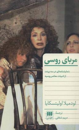 عکس مربای روسی