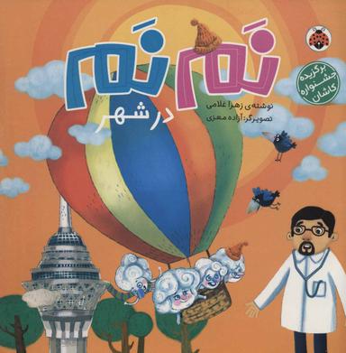 عکس نم‌نم در شهر