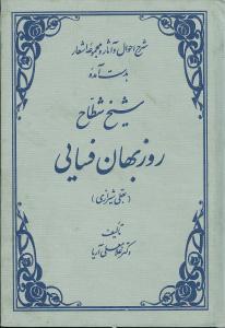 عکس مجموعه آثار شیخ شطاح