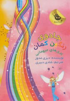 عکس جزمین پری هدیه