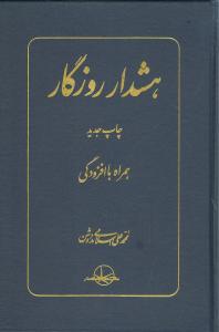 عکس هشدار روزگار