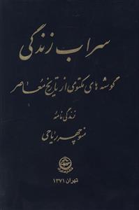 عکس سراب زندگی