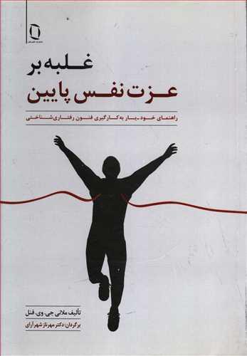 عکس غلبه بر عزت نفس پایین