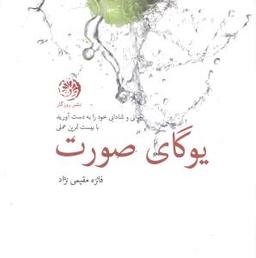 عکس یوگای صورت
