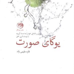 عکس یوگای صورت