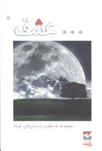 عکس عشق