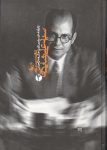 عکس سید علی شایگان (۲جلدی)