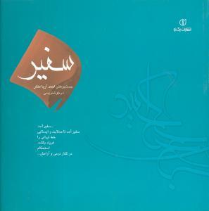 عکس سفیر