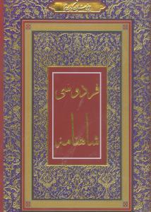 عکس شاهنامه فردوسی