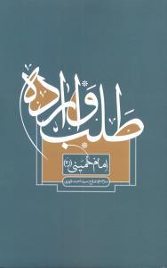 عکس طلب و اراده