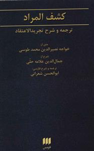 عکس کشف المراد