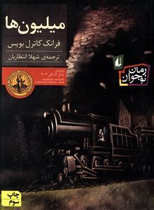 عکس میلیون‌ها