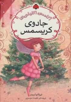 عکس جادوی کریسمس