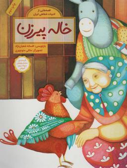 عکس خاله پیرزن