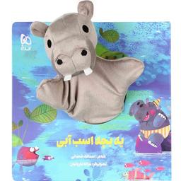 عکس یه بچه اسب آبی