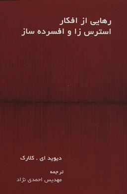 عکس رهایی از افکار اضطراب‌زا و افسرده‌ساز