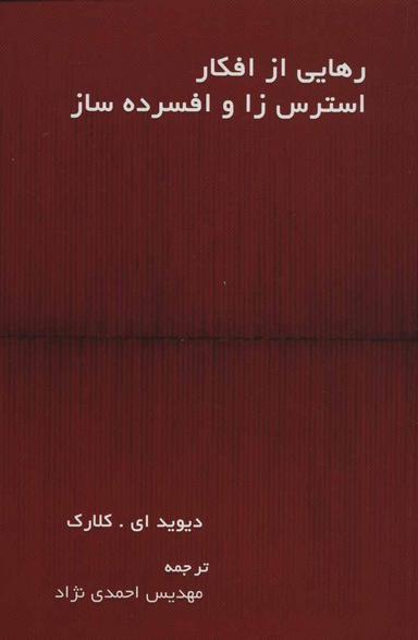 عکس رهایی از افکار اضطراب‌زا و افسرده‌ساز
