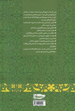 عکس نگرش امام علی (علیه‌السلام) به قدرت