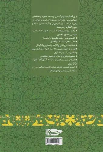 عکس نگرش امام علی (علیه‌السلام) به قدرت