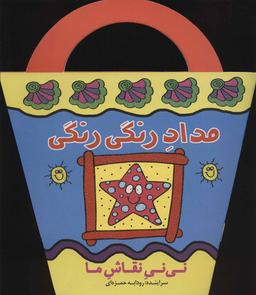 عکس مداد رنگی رنگی
