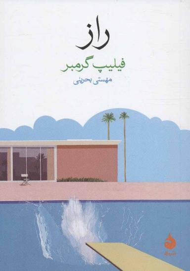 عکس راز