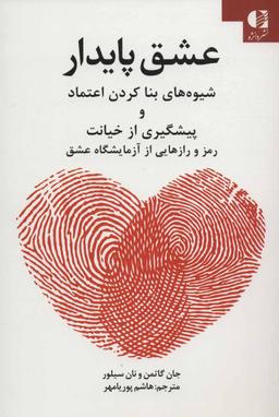 عکس عشق پایدار