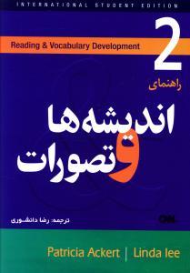 عکس راهنمای اندیشه‌ها و تصورات (۲)