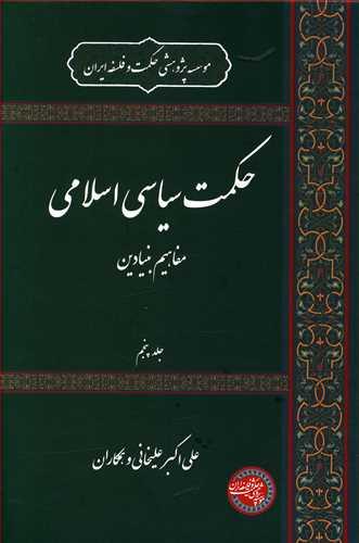 عکس حکمت سیاسی اسلامی (۵)