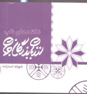 عکس از زبان بزرگان جهان (نکته‌های ناب)