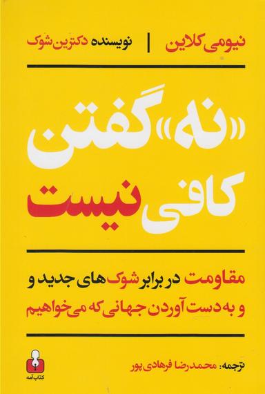 عکس نه گفتن کافی نیست