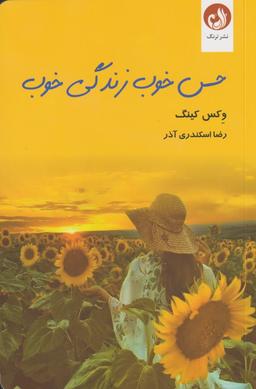 عکس حس خوب، زندگی خوب