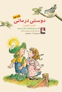 عکس دوستی‌درمانی