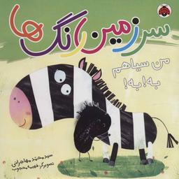 عکس من سیاهم به به