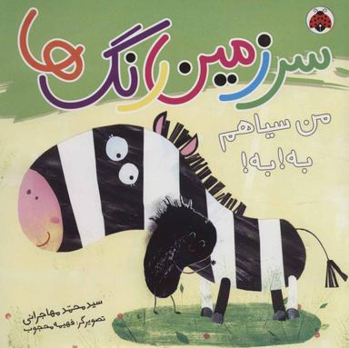 عکس من سیاهم به به