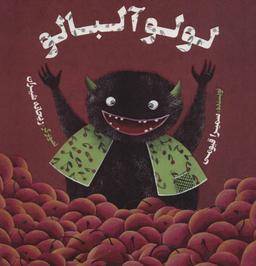عکس لولو آلبالو