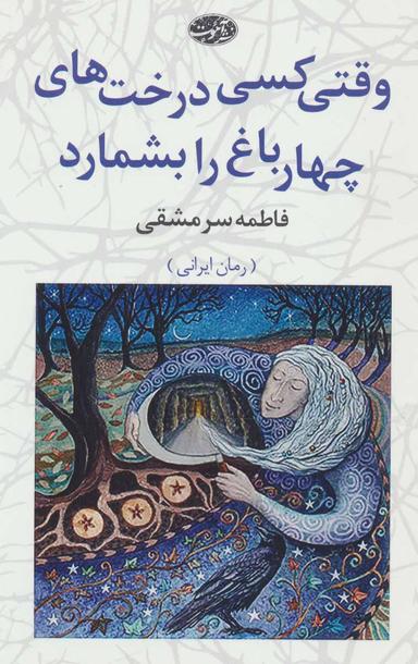 عکس وقتی کسی درخت‌های چهارباغ را بشمارد