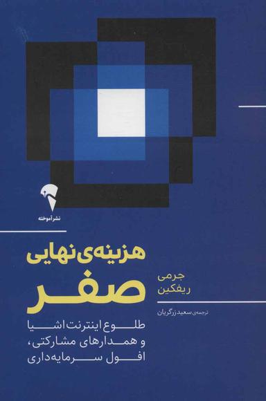 عکس هزینهٔ نهایی صفر