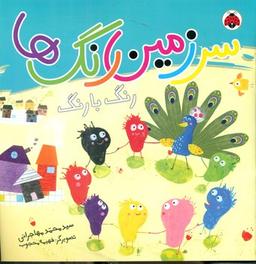 عکس رنگ با رنگ!
