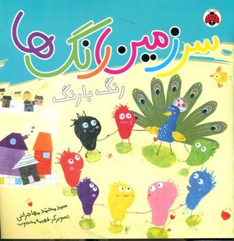 عکس رنگ با رنگ!