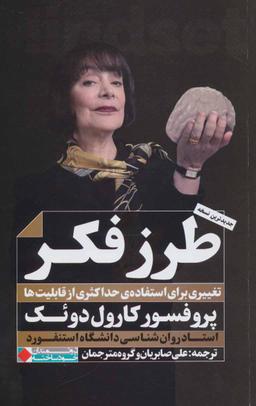 عکس طرز فکر: تغییری برای استفادهٔ حداکثری از قابلیت‌ها