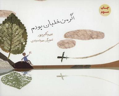 عکس اگر من خلبان بودم