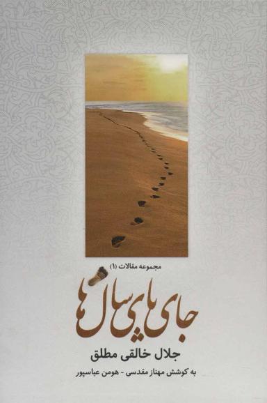 عکس جای پای سال‌ها