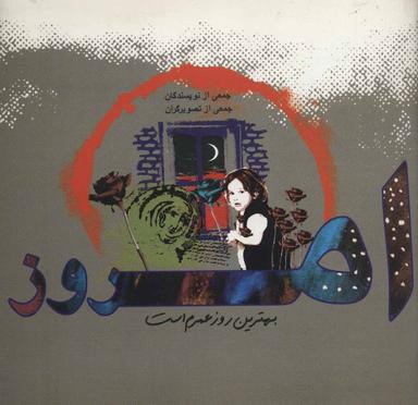 عکس امروز بهترین روز عمرم است