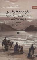 عکس سفرنامه ناصرخسرو