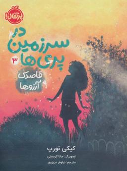 عکس قاصدک آرزوها