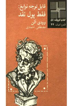 عکس قابل توجه نوابغ