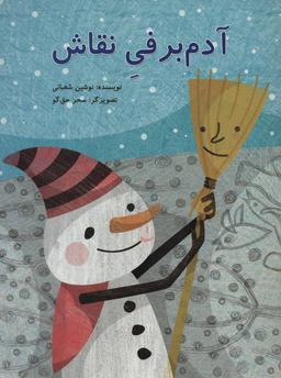 عکس آدم برفی نقاش