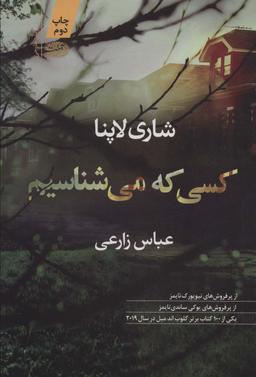 عکس کسی که می‌شناسیم